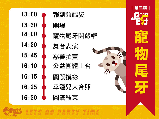 第三屆寵物尾牙慈善拍賣vs寵物用品市集 Hotpets 哈寵誌