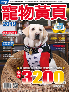2019寵物黃頁_225x300