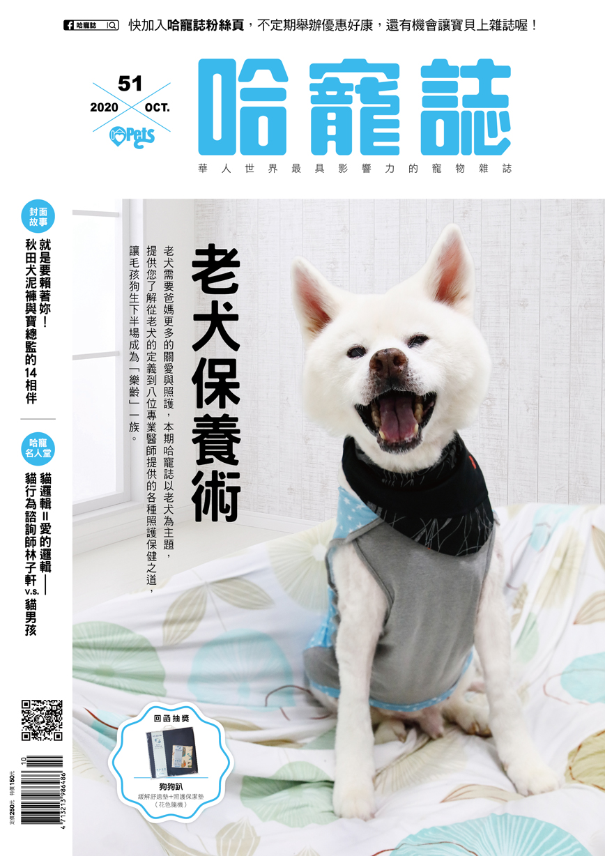 老犬保養術Cover