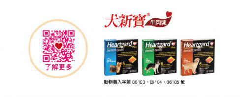 犬新寶® HEARTGARD® Plus | 預防及時 美味即食 (heartgardplus.com.tw)